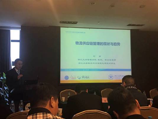 4-浙江大学物流与决策优化研究所所长、温州现代物流学院名誉院长刘南主讲：物流与供应链管理的现状与趋势.jpg