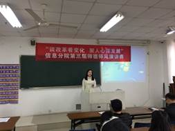 说明: E:\照片\2018\20181228 分院第三届师德师风演讲赛\20181228师德师风演讲赛\20181228师德师风演讲赛\IMG_4959.JPG