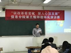 说明: E:\照片\2018\20181228 分院第三届师德师风演讲赛\IMG_2985.JPG